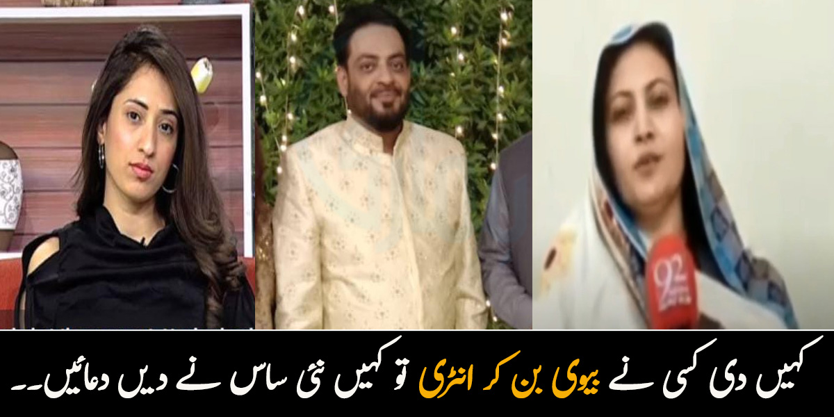 تیسری بیوی تو میں تھی ! کہیں کی کسی نے بیوی بن کر انٹری  تو کہیں نئی ساس نے دیں دعائیں۔۔ عامر لیاقت کی تیسری شادی کے بعد ہانیہ کی دوبارہ انٹری 