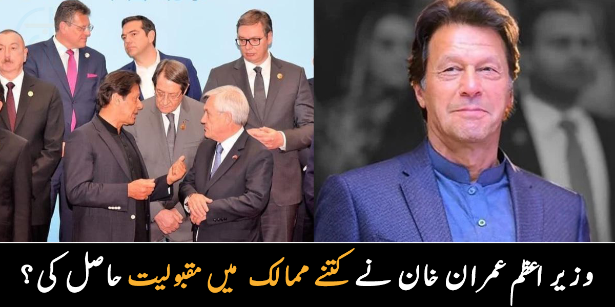 عمران خان سب سے زیادہ سراہے جانے والوں میں کون سے نمبر پر ہیں؟ برطانوی کمپنی نے سروے رپورٹ جاری کر دی