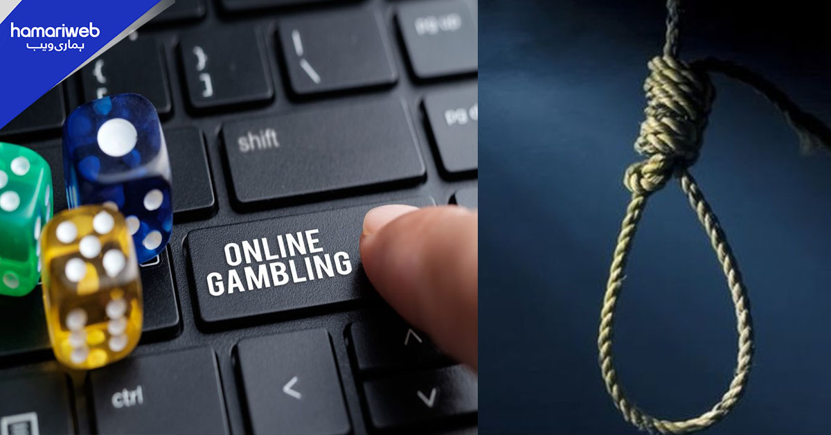 بھارت میں آن لائن جوئے کا افسوسناک انجام، طالب علم نےخودکشی کر لی