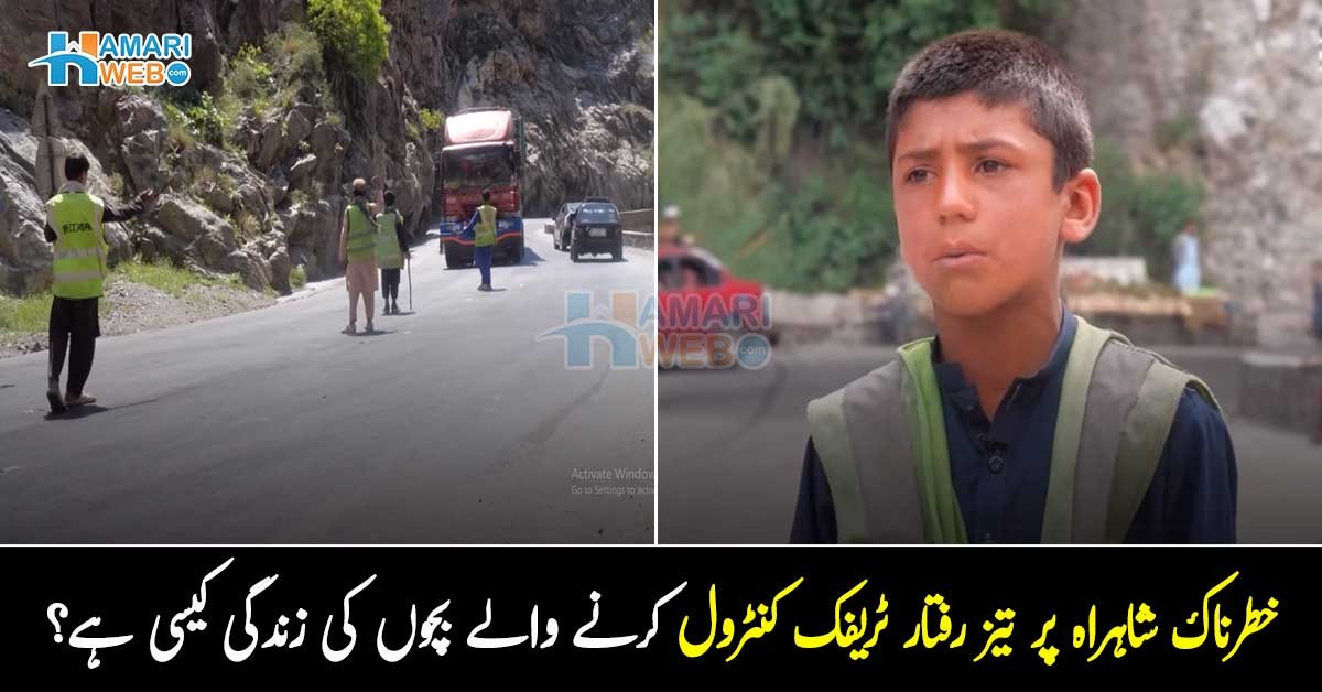 ٹانگ ٹوٹ گئی، شدید درد میں بھی روز کام پر آتا ہوں۔۔ خطرناک شاہراہ پر تیز رفتار ٹریفک کنٹرول کرنے والے بچے، کس طرح زندگی گزارنے پر مجبور ہیں؟