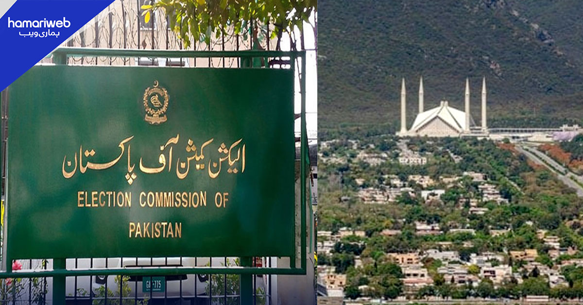 اسلام آباد میں بلدیاتی انتخابات ملتوی، الیکشن کمیشن کا جاری کردہ شیڈول واپس