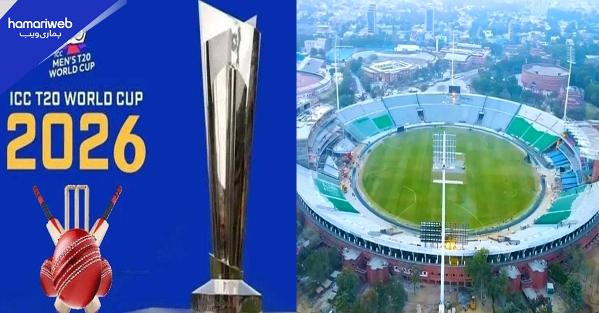  آئی سی سی  ٹی ٹوئنٹی ورلڈ کپ ٹرافی لاہور پہنچا دی گئی