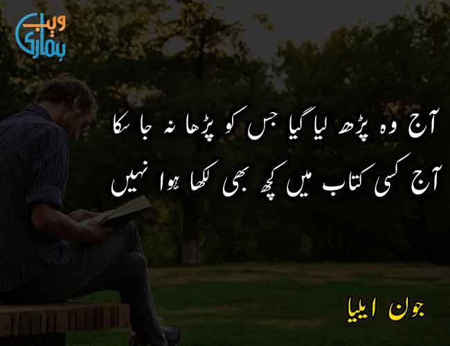 Jaun Elia Poetry - Best John Elia Shayari & Ghazals Collection