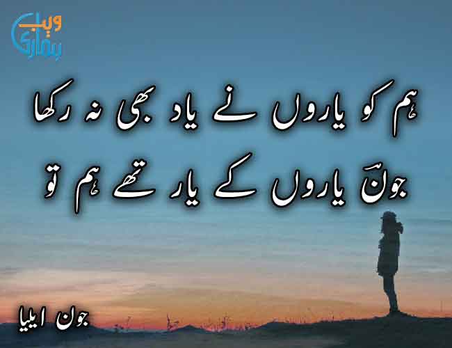 Jaun Elia Poetry Best John Elia Shayari And Ghazals Collection 9768