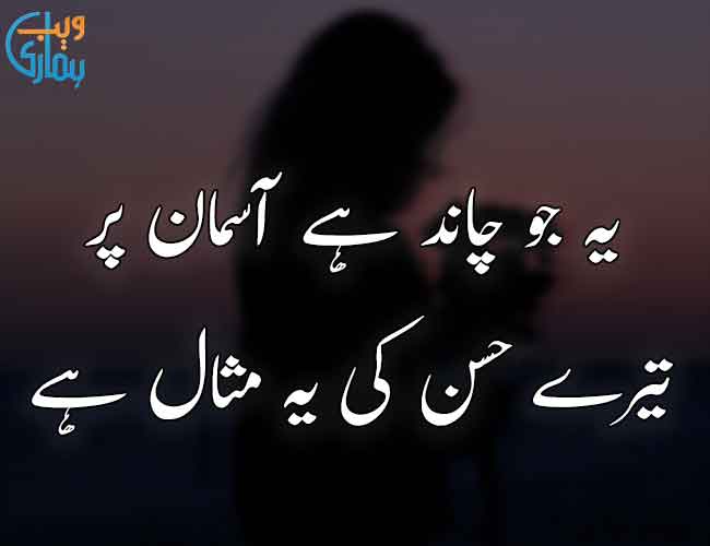 romantic urdu poem