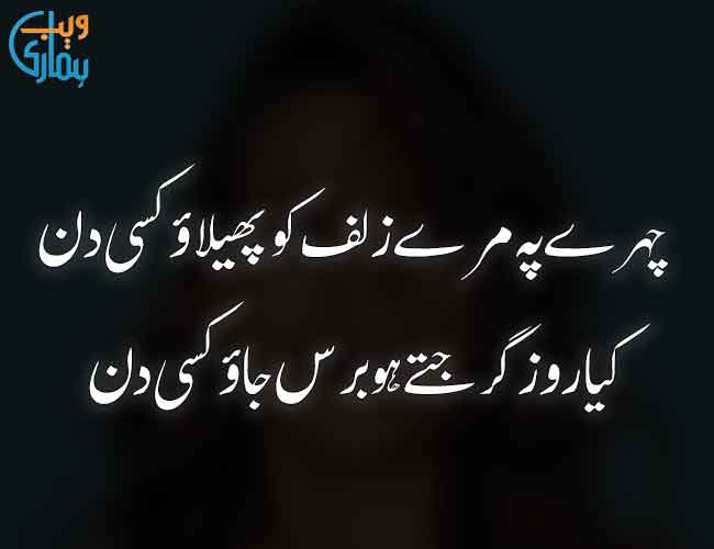 2-lines-love-poetry-two-lines-urdu-love-romantic-shayari