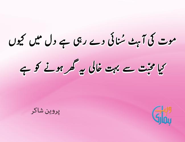 Maut Shayari Best Maut Poetry Ghazals Collection In Urdu