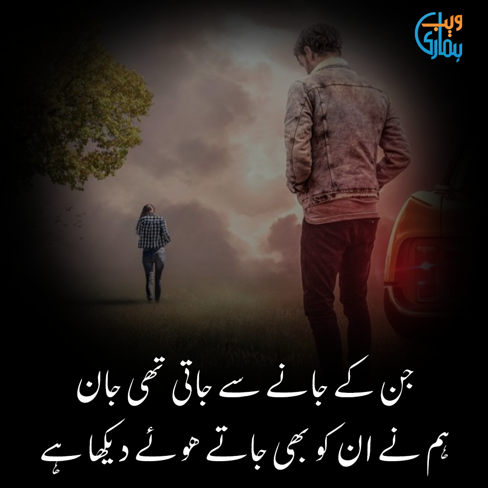 Sad Poetry Shayari Urdu Ghazals Hamariweb