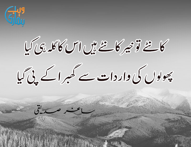 Urdu Poetry Love Sad Shayari Ghazals Best Urdu Poem Collection