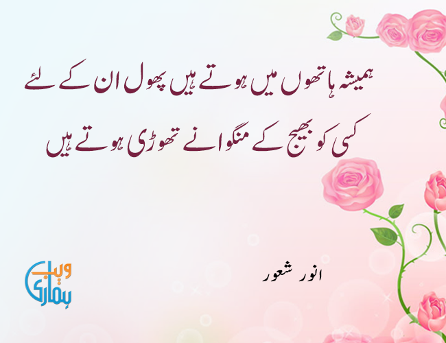 Sad Poetry Shayari Urdu Ghazals Hamariweb
