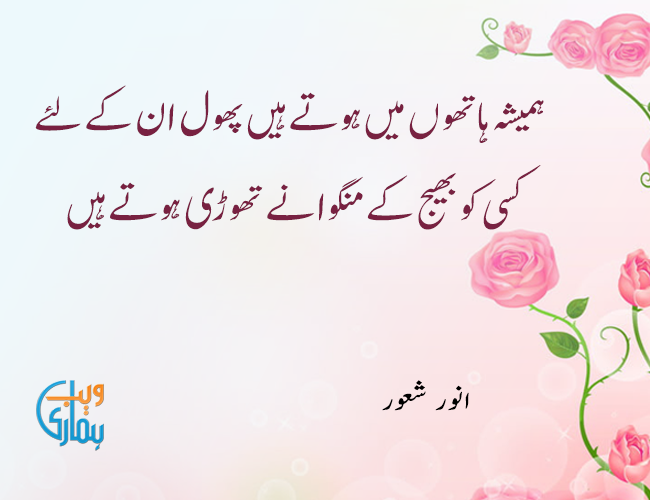 Urdu Poetry Love Sad Shayari Ghazals Best Urdu Poem Collection