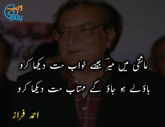 Aashiqui Mein Mir Jaise Khawab Mat Dekha Karo