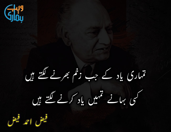 Tumhari Yaad Ke Jab Zakhm Bharne Lagte Hain