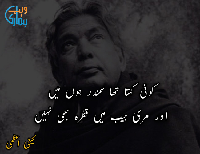 Koi Kehta Tha Samandar Hoon Main