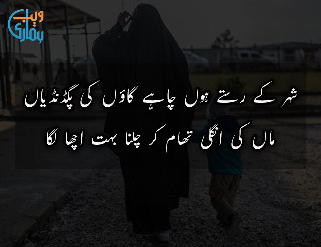 Shahr Ke Raste Hon Chahe Gao Ki Pagdandiyan