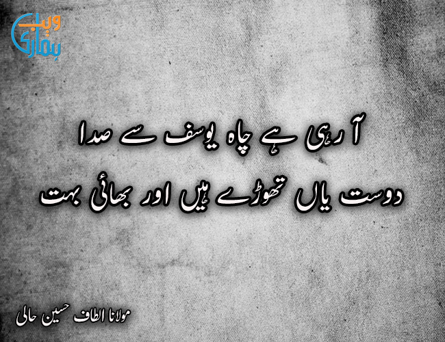 Aa Rahi Hai Chah e Yusuf Se Sada