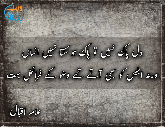 Dil Paak nahi to Paak Ho Sakta Nahi Insaan