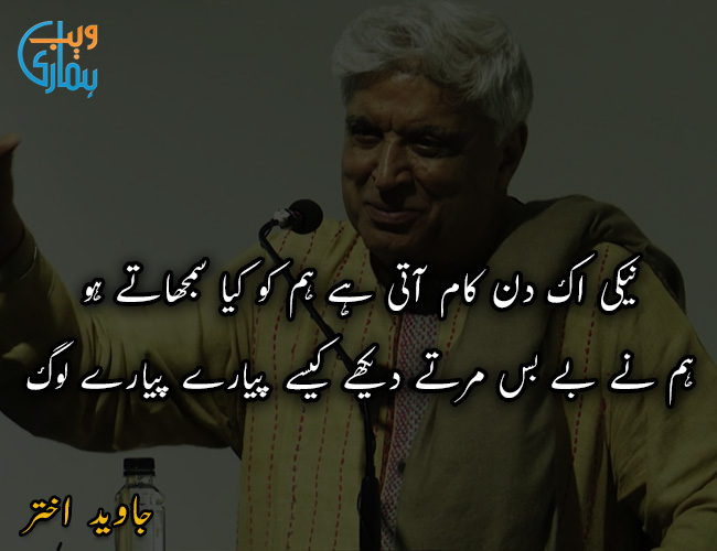 Neki Ek Din Kaam Aati Hai