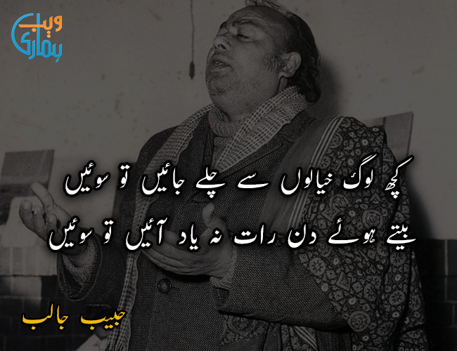 Kuch Log Khayalon Se Chale Jayen To Soyen