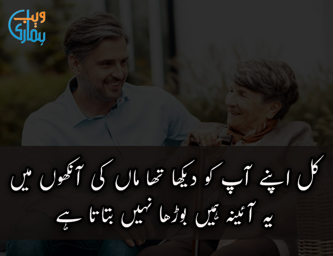 Kal Apne Aap Ko Dekha Tha Maa Ki Aankhon Mein