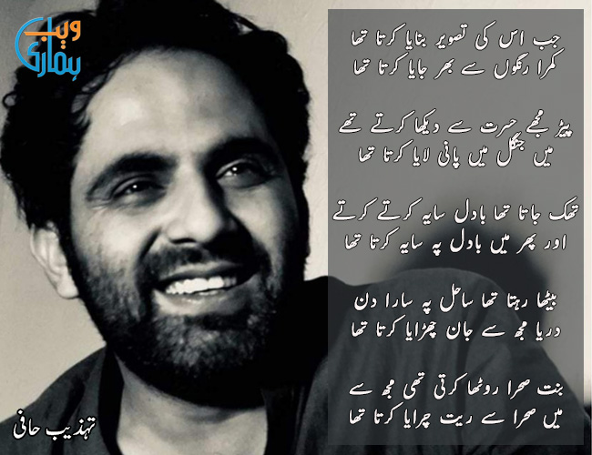 Jab Uski Tasveer Banaya Karta Tha