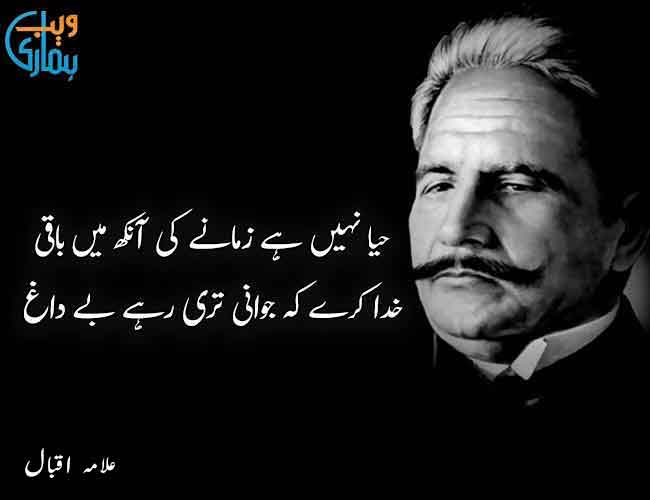 urdu poem by allama iqbal