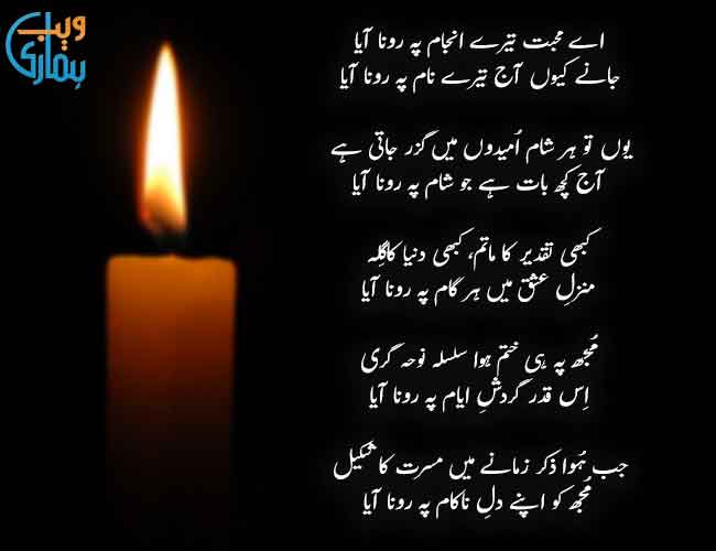 Aye Mohabbat Tere Anjam Pe Rona Aaya Urdu Ghazals Poetry Hamariweb Com
