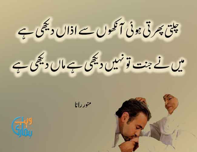 Mother Poetry - Urdu Maa Poetry & Quotes Collection