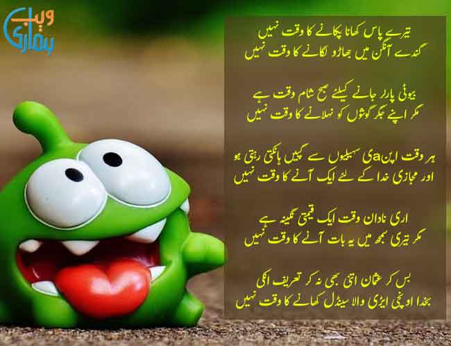 funny urdu qawwali lyrics