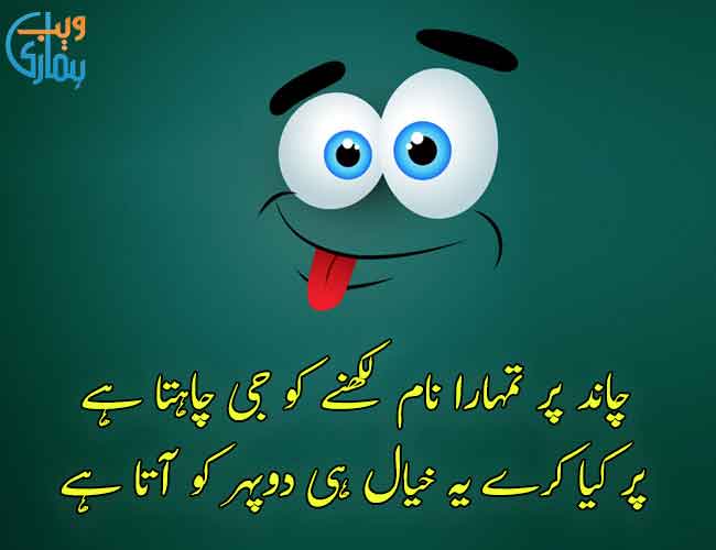 Funny Poetry In Urdu Best Funny Shayari Urdu