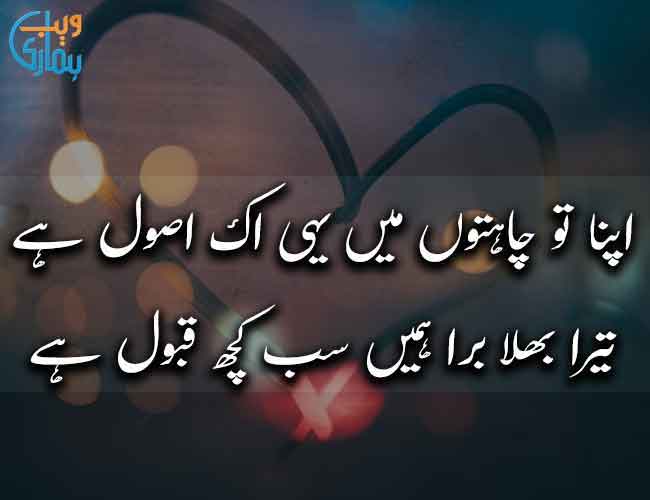 Best romantic poetry for wife in urdu
