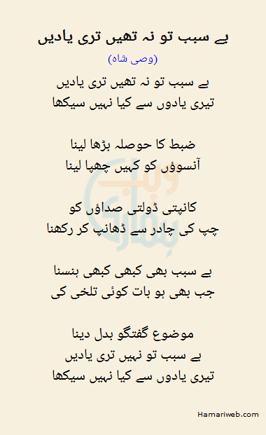 yaadein poetry sms in urdu