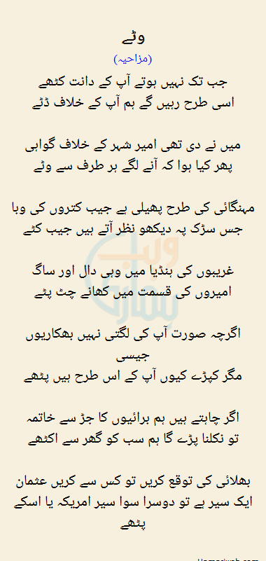 Jab Tak Nahi Hotay Aap Ke Daant Kthe By Funny Urdu Poetry