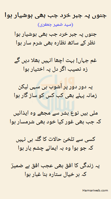 Syed Zameer Jafri Poetry Best Urdu Shayari Ghazals Collection
