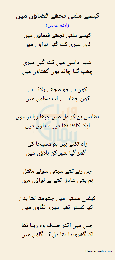 urdu ghazals urdu ghazals
