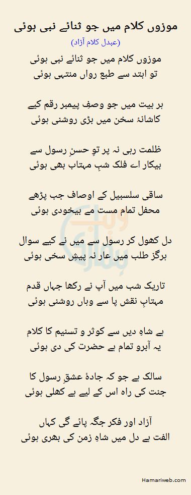 urdu poem sana