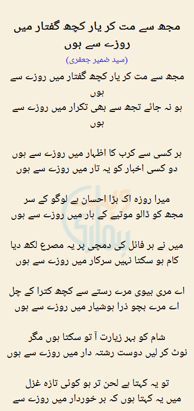 Syed Zameer Jafri Poetry Best Urdu Shayari Ghazals Collection