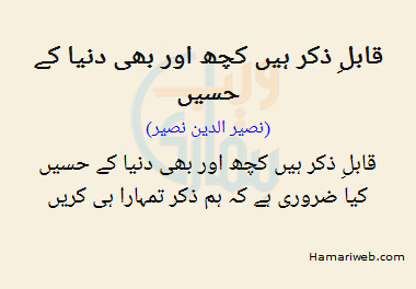 Naseeruddin Naseer Poetry Best Urdu Shayari Ghazals Collection