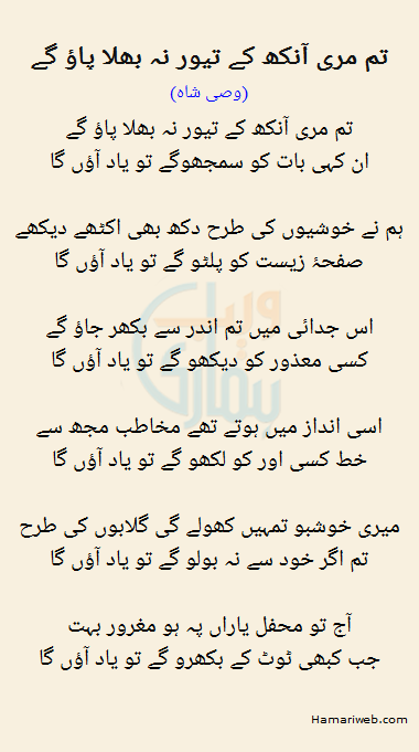 wasi shah shayari urdu wasi shah shayari urdu