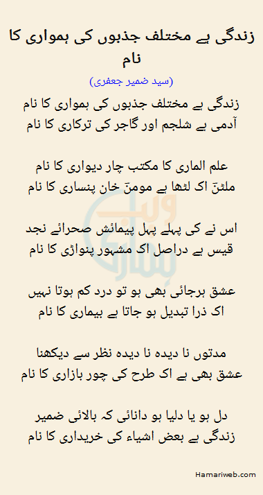 Syed Zameer Jafri Poetry Best Urdu Shayari Ghazals Collection