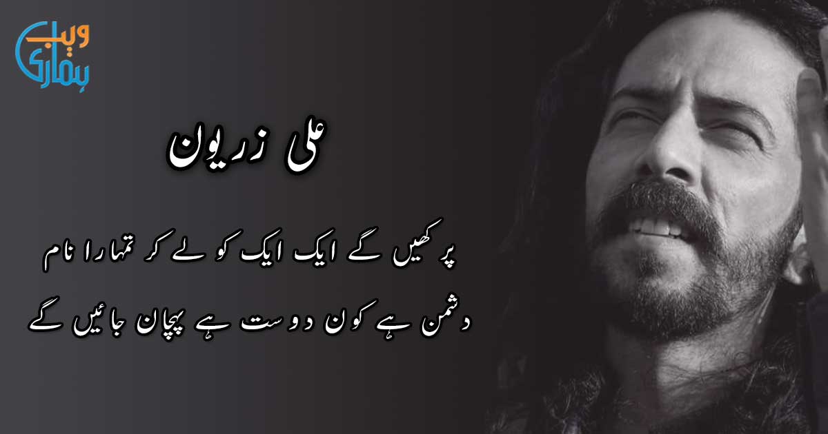 Ali Zaryoun Poetry - Best Urdu Shayari & Ghazals Collection