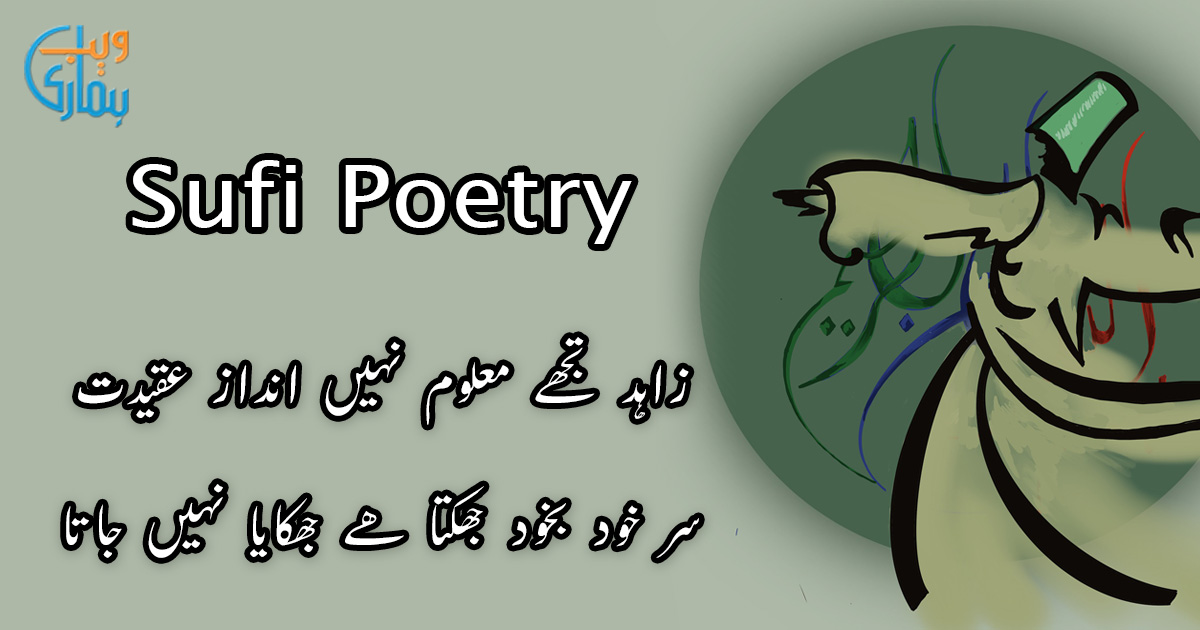 Sufi Poetry In Urdu Sufi Shayari Images Pics In Sindhi And Punjabi 6717