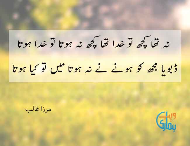 urdu poetry 2 lines ghalib