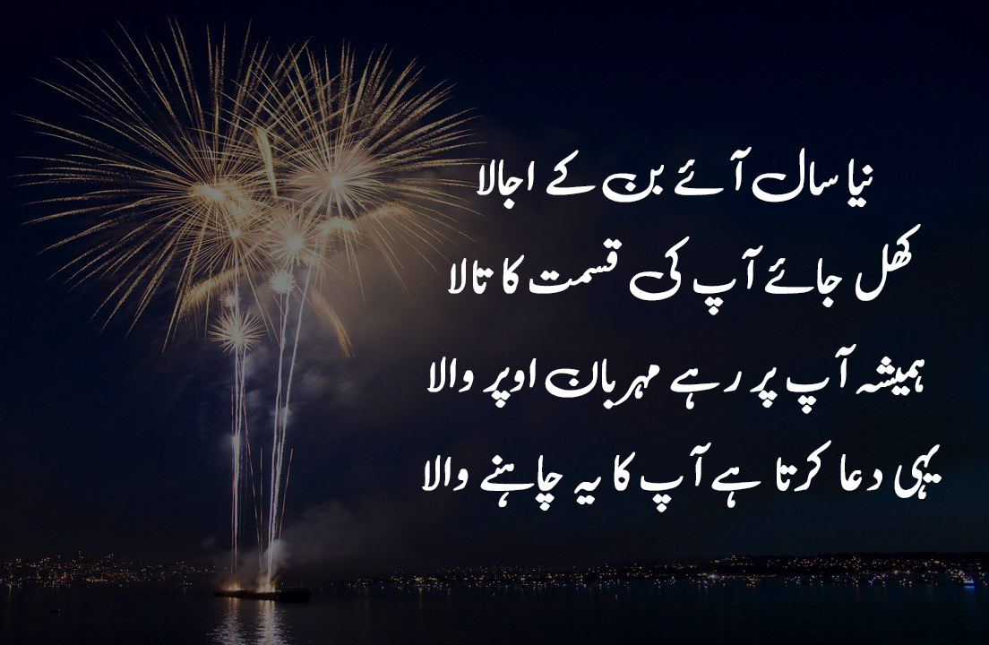 New Year Poetry - Happy New Year 2023 Shayari, Poems & Quotes