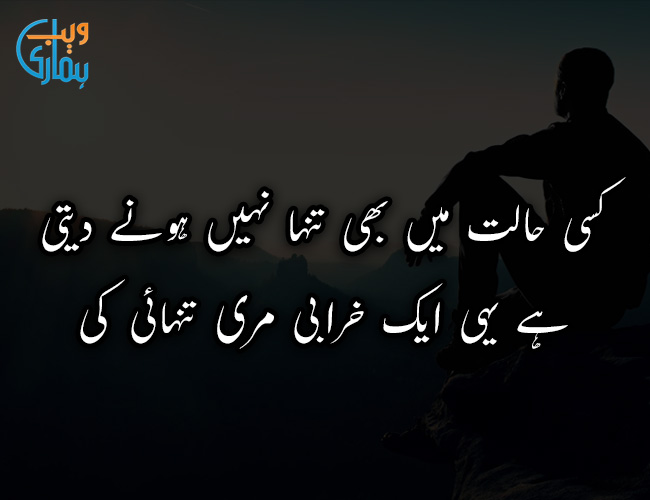 i am alone without you shayari in urdu