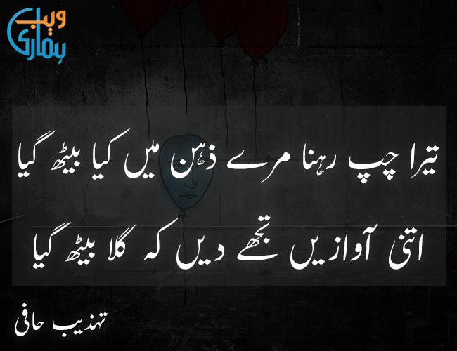 Khamoshi Poetry - Best Khamoshi Poetry in Urdu