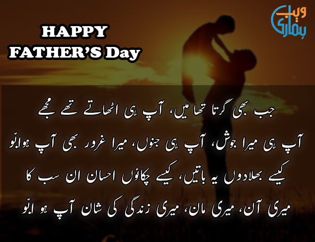 father quotes in urdu