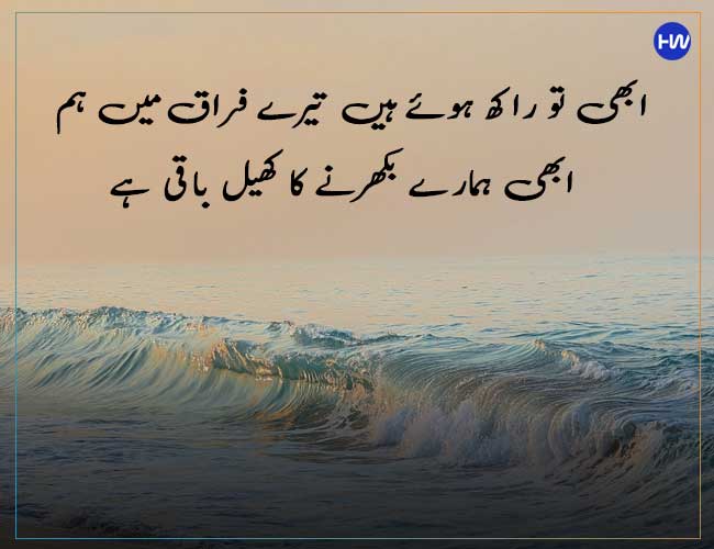 Abhi tou raakh