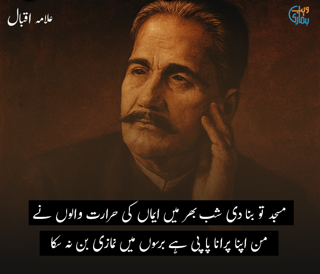 Allama Iqbal Poetry