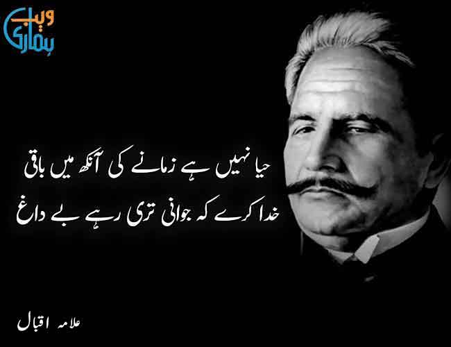 allama iqbal famous poetry
